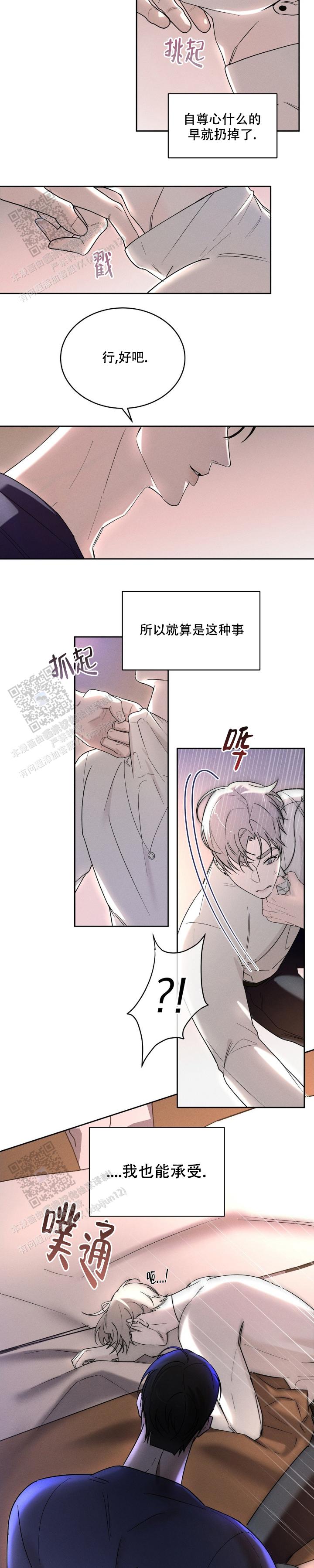 反转协议漫画,第6话1图