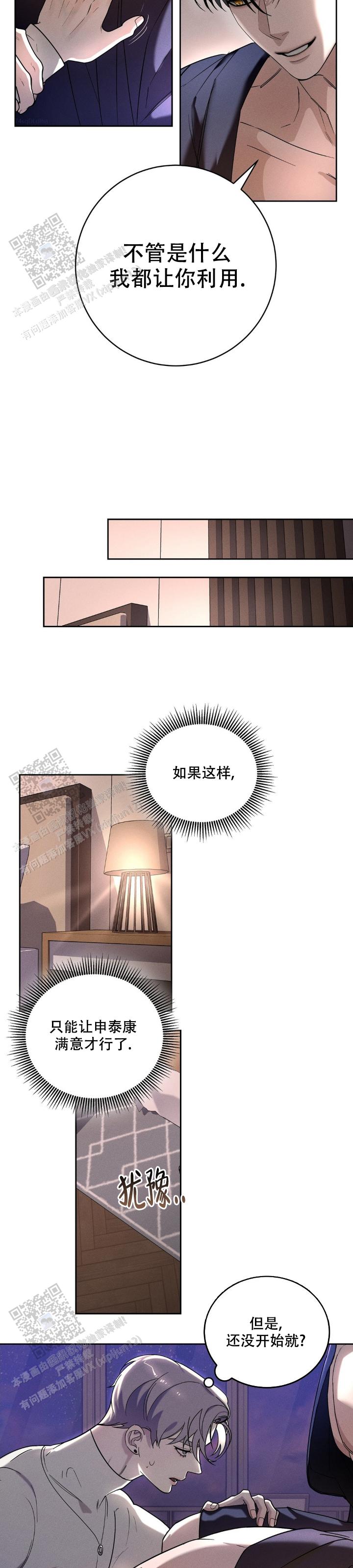 反转协议漫画,第5话5图