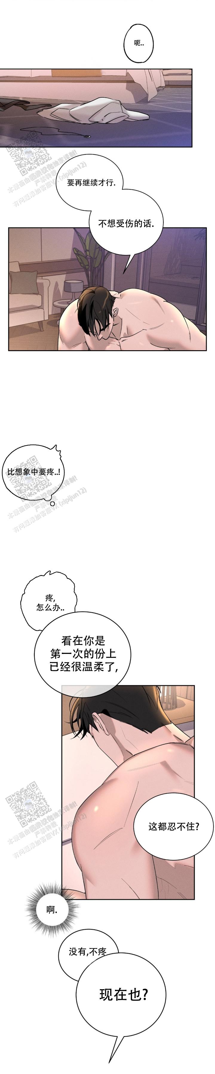 反转协议漫画,第6话3图