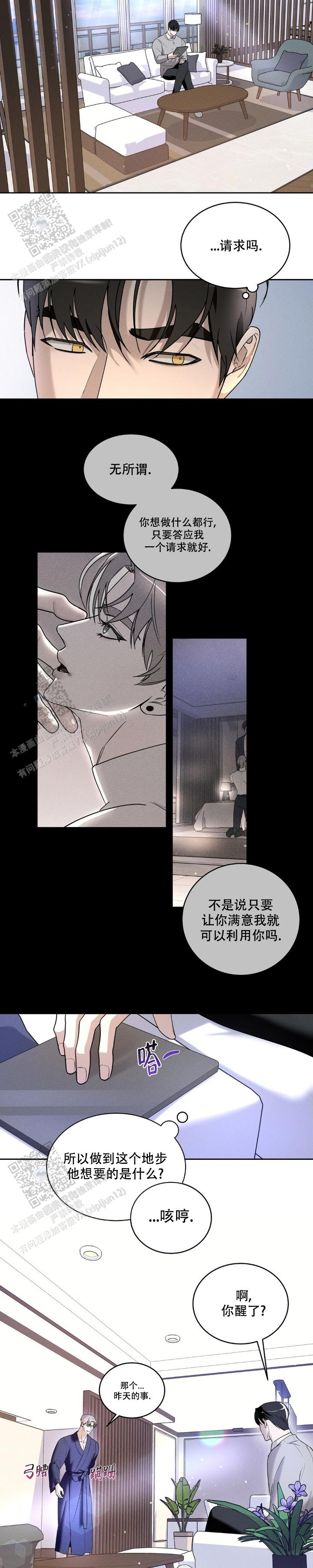 反转协议漫画,第7话1图