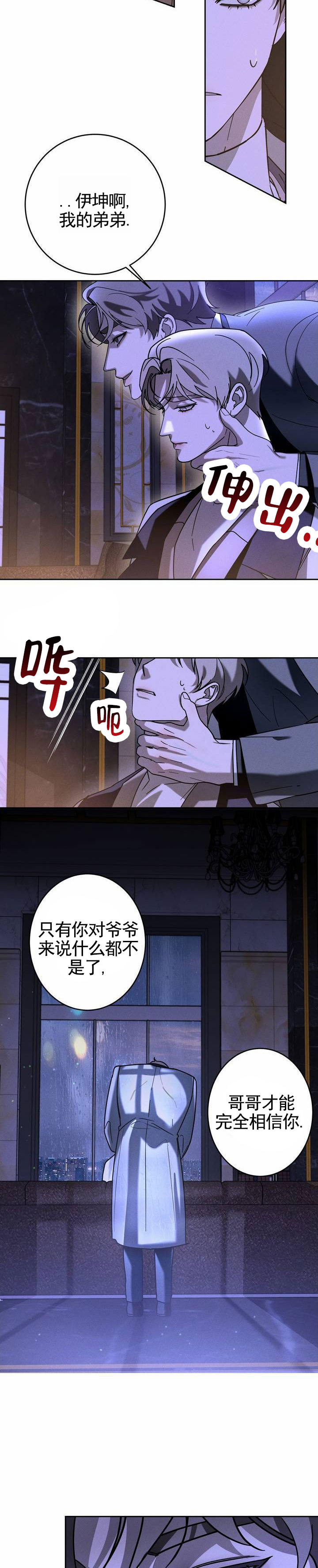 反转协议漫画,第1话5图