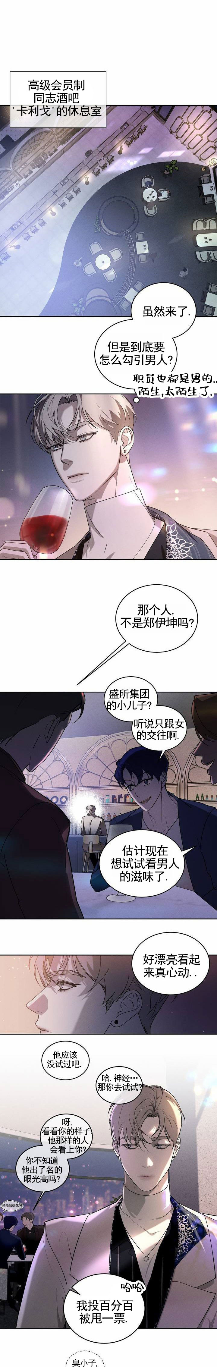 反转协议漫画,第3话1图