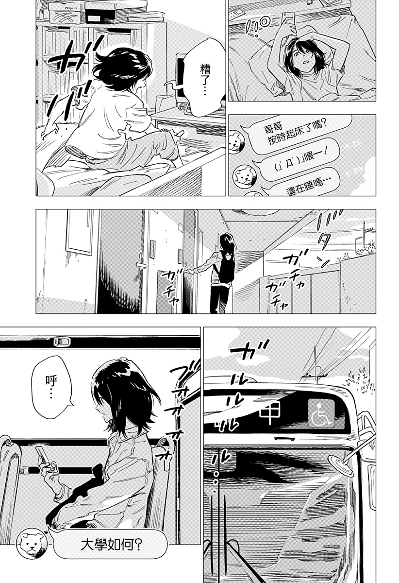 尸人庄杀人事件漫画,第4话3图