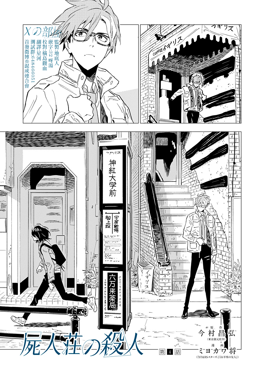 尸人庄杀人事件漫画,第4话4图