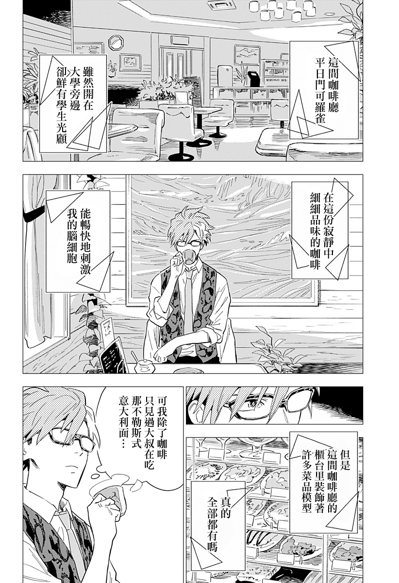 尸人庄杀人事件漫画,第4话1图