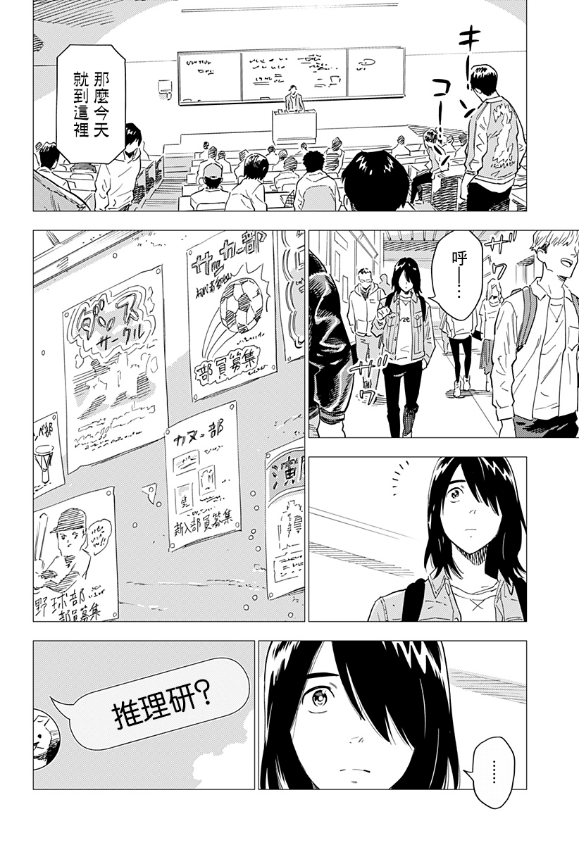 尸人庄杀人事件漫画,第4话5图