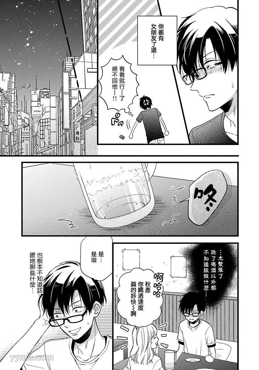 我可爱的童贞君漫画,第5话5图