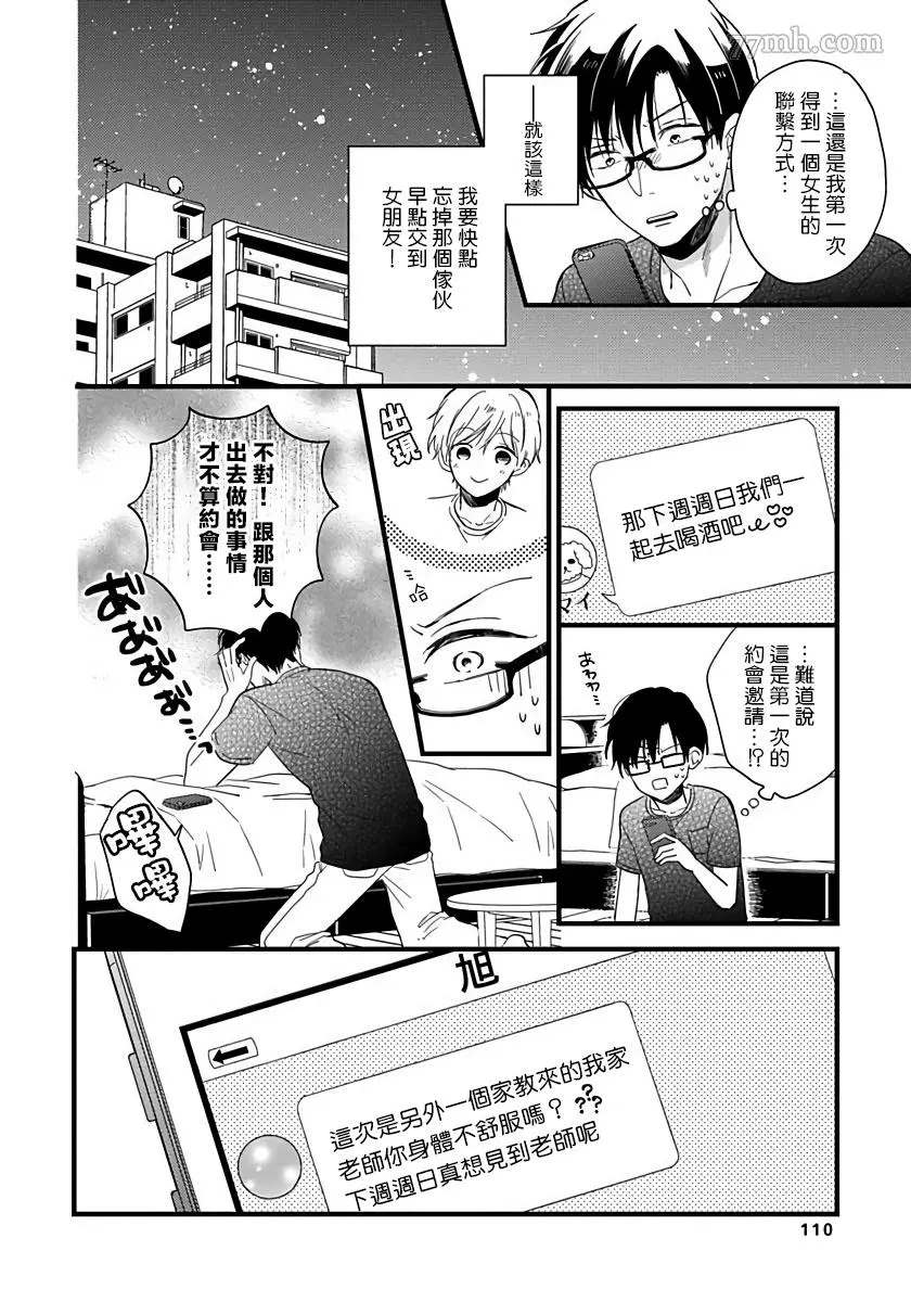 我可爱的童贞君漫画,第5话4图