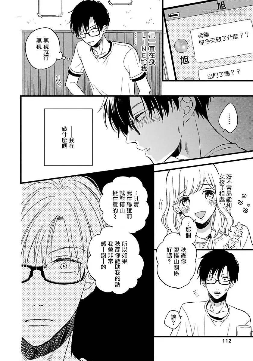 我可爱的童贞君漫画,第5话1图