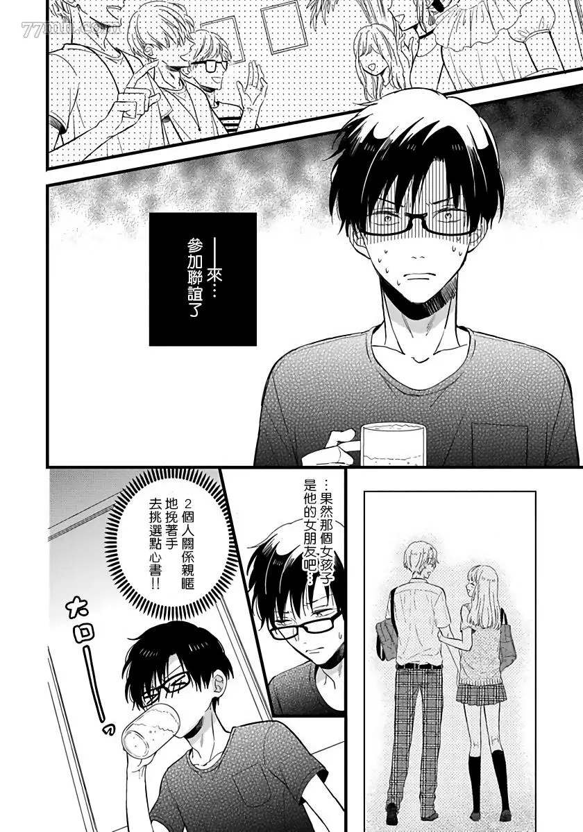 我可爱的童贞君漫画,第5话2图