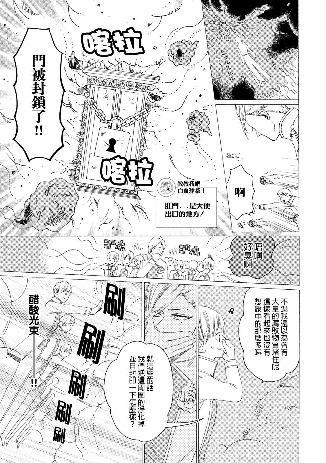 工作细菌漫画,第4话3图