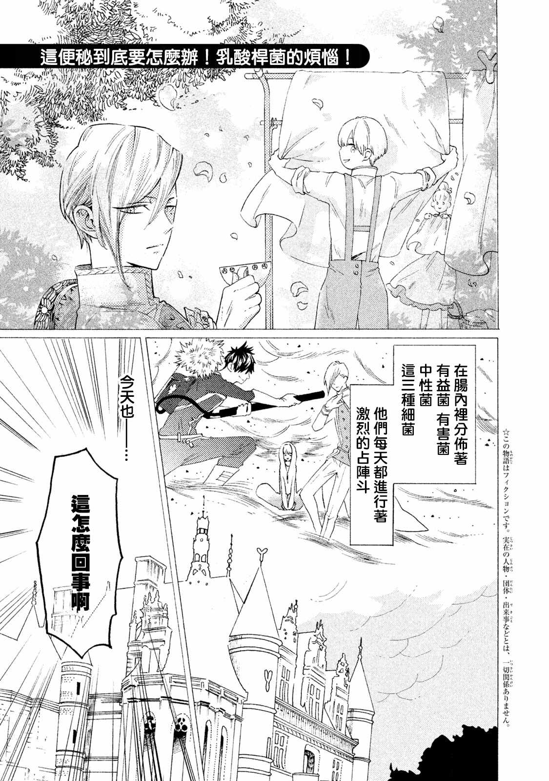 工作细菌漫画,第4话1图