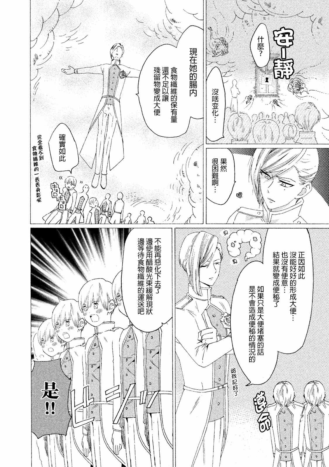 工作细菌漫画,第4话4图