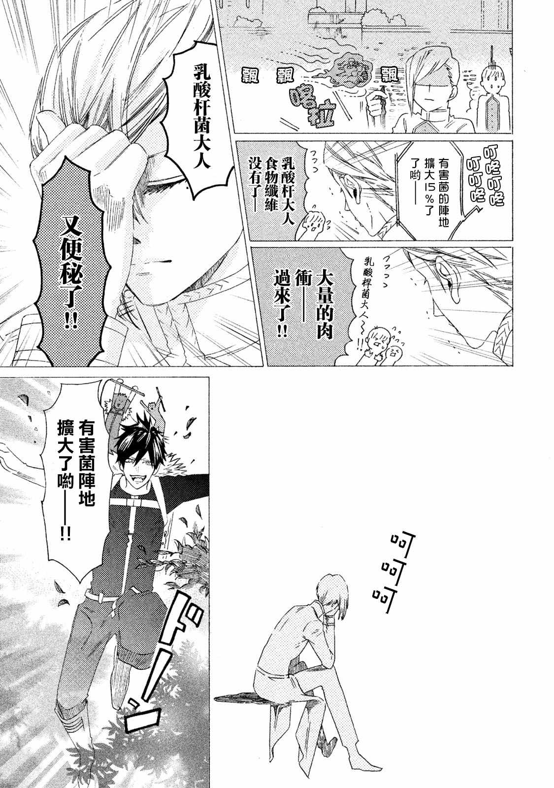 工作细菌漫画,第4话1图