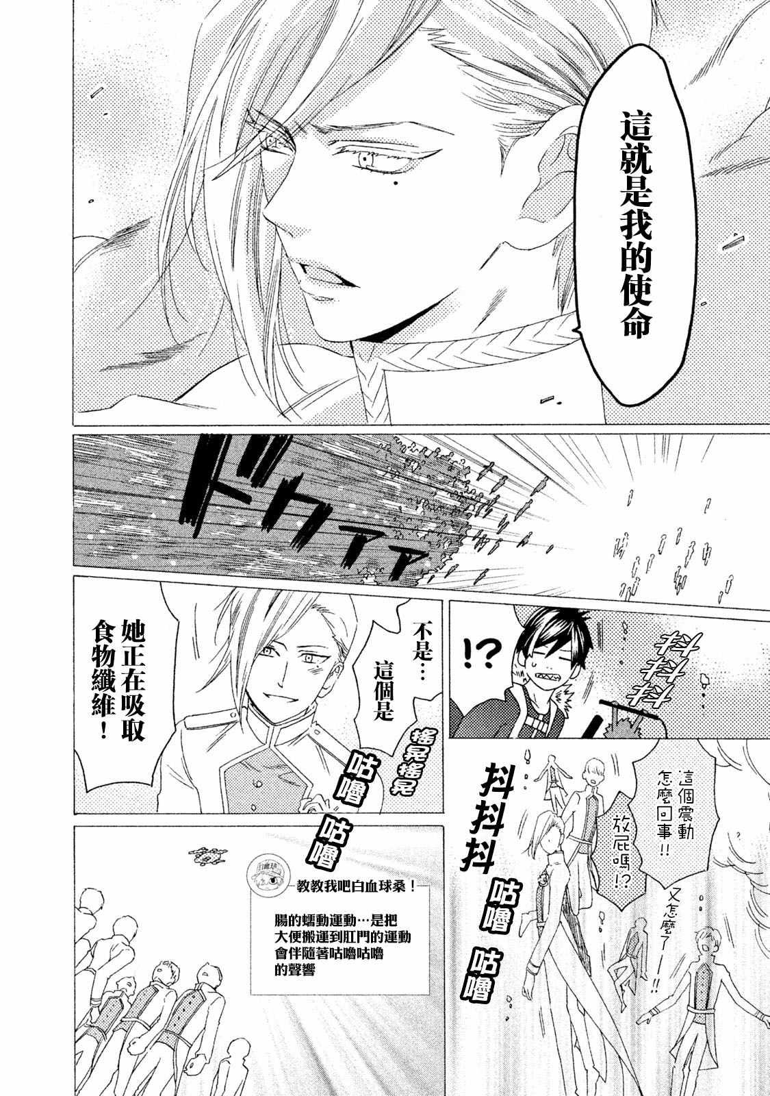 工作细菌漫画,第4话3图