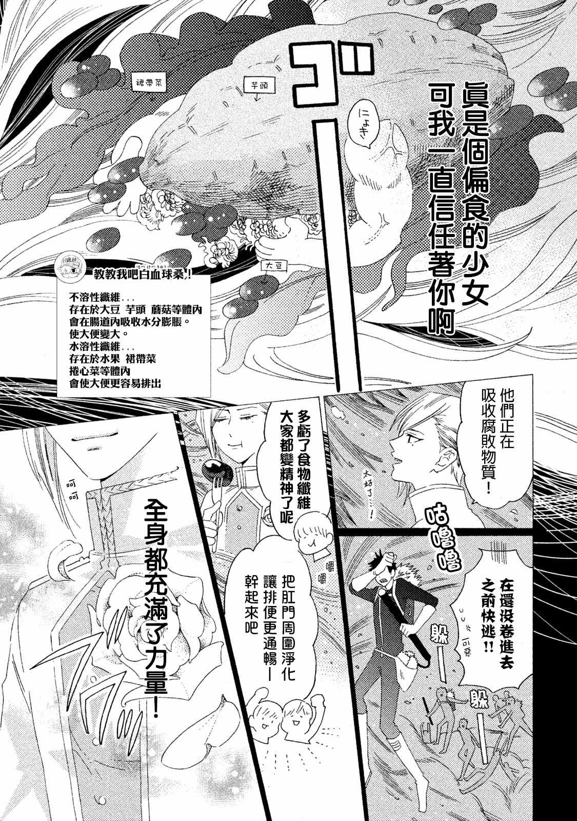 工作细菌漫画,第4话4图