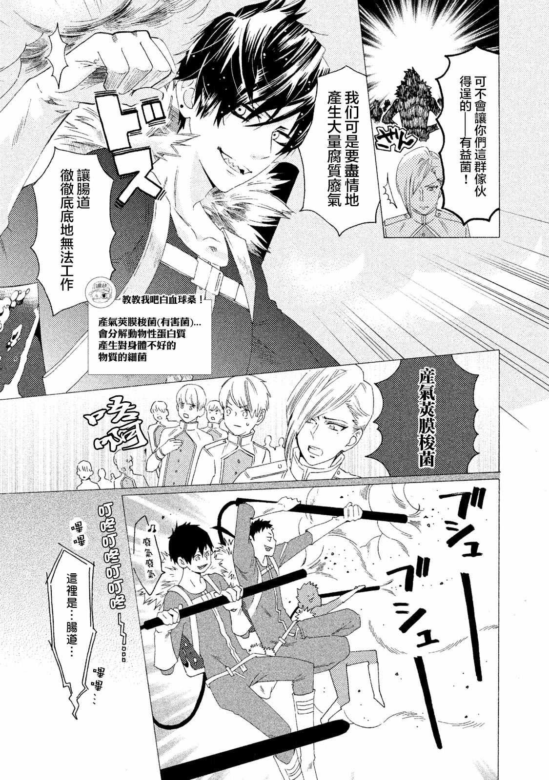 工作细菌漫画,第4话5图