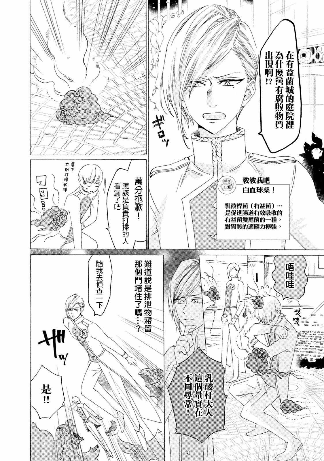 工作细菌漫画,第4话2图