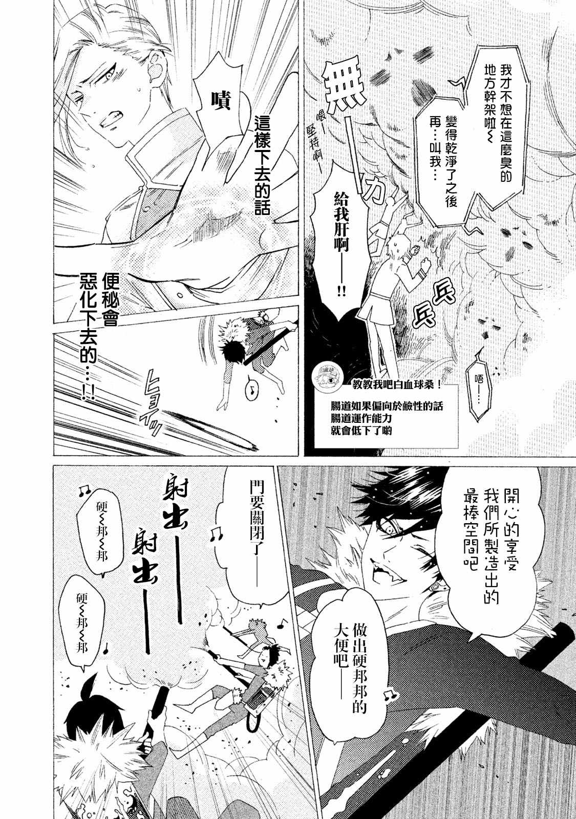 工作细菌漫画,第4话1图