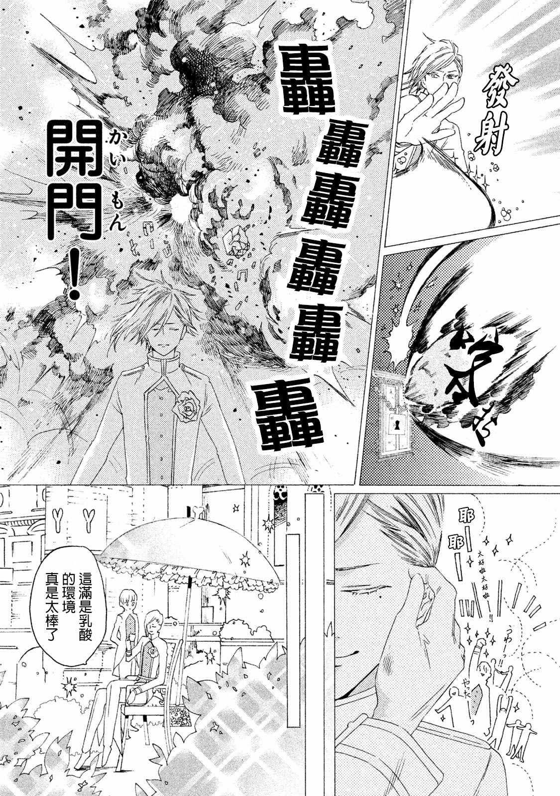 工作细菌漫画,第4话5图