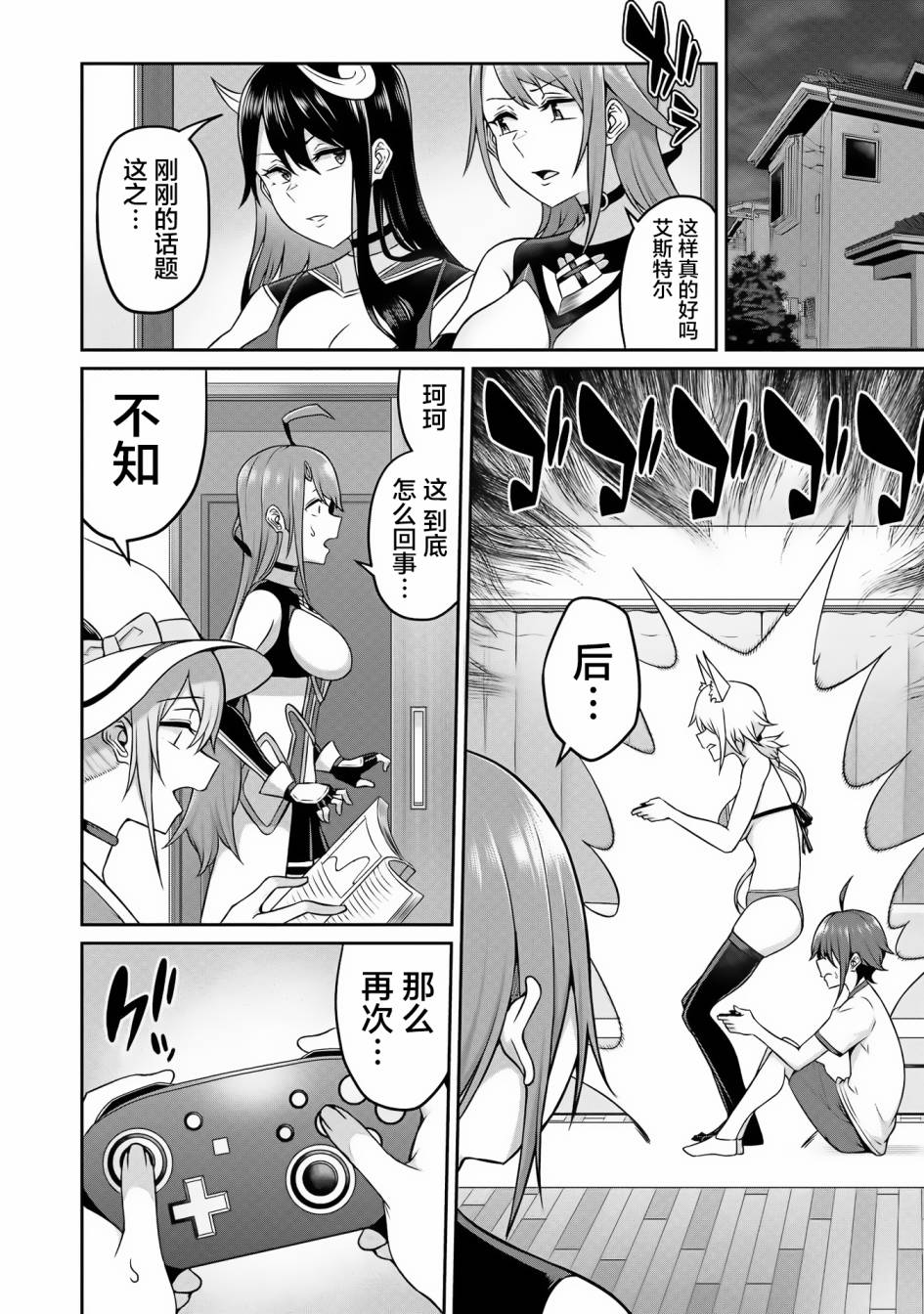 看来我的新娘是女骑士团漫画,第3话2图