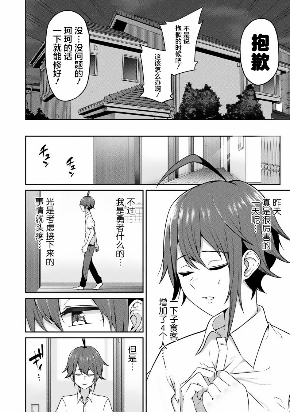 看来我的新娘是女骑士团漫画,第3话5图