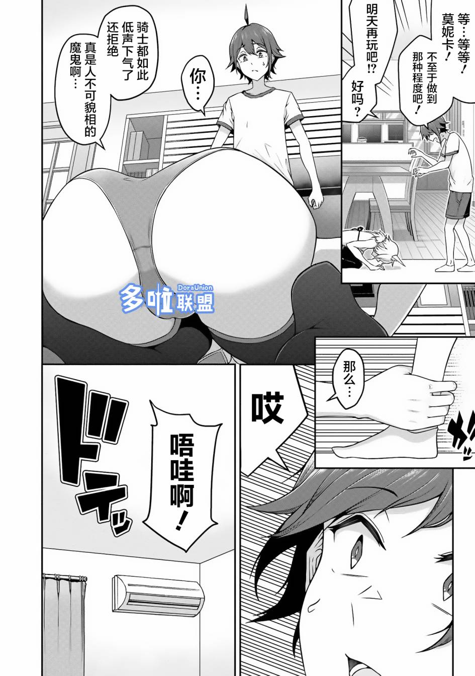 看来我的新娘是女骑士团漫画,第3话5图