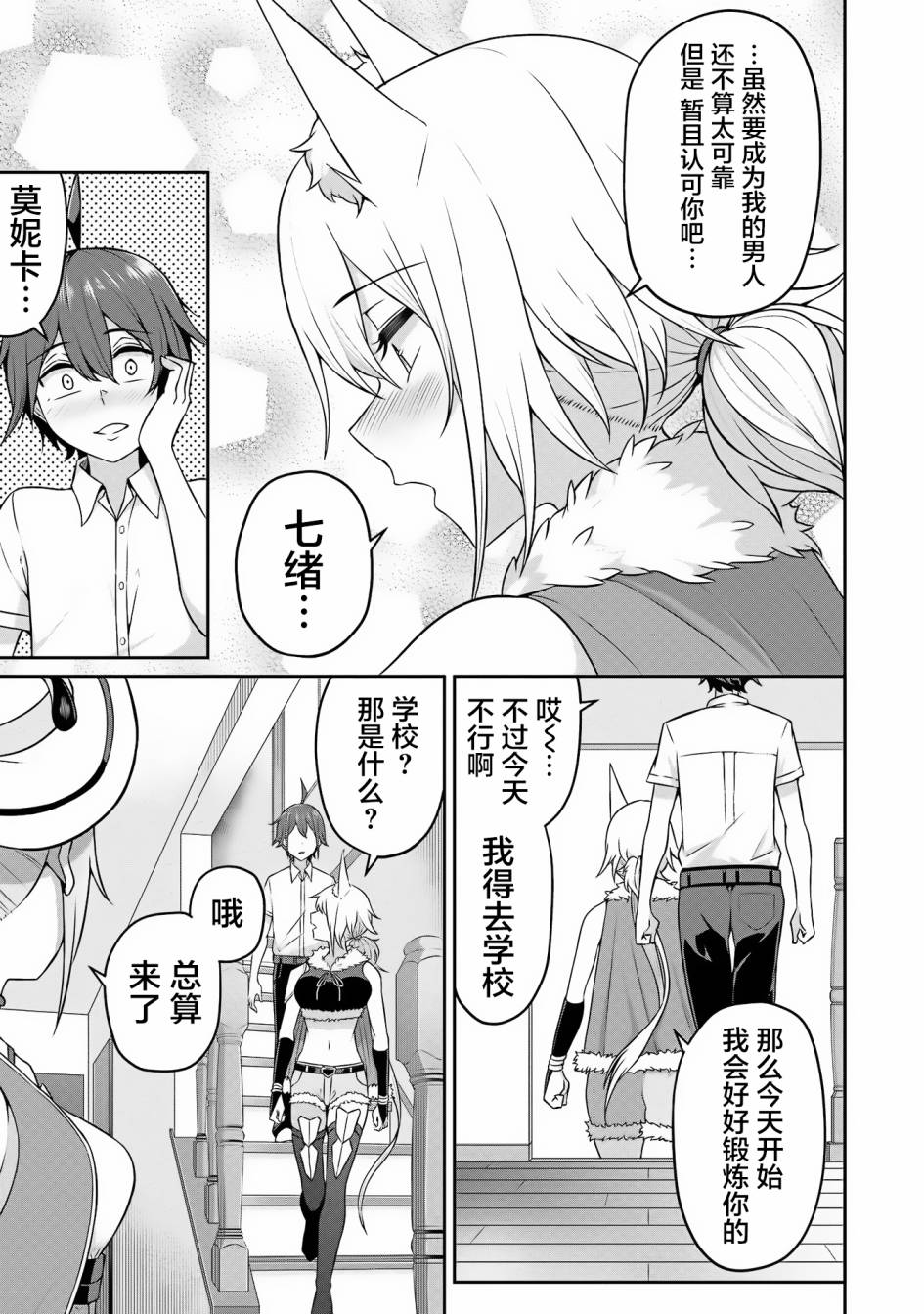 看来我的新娘是女骑士团漫画,第3话5图