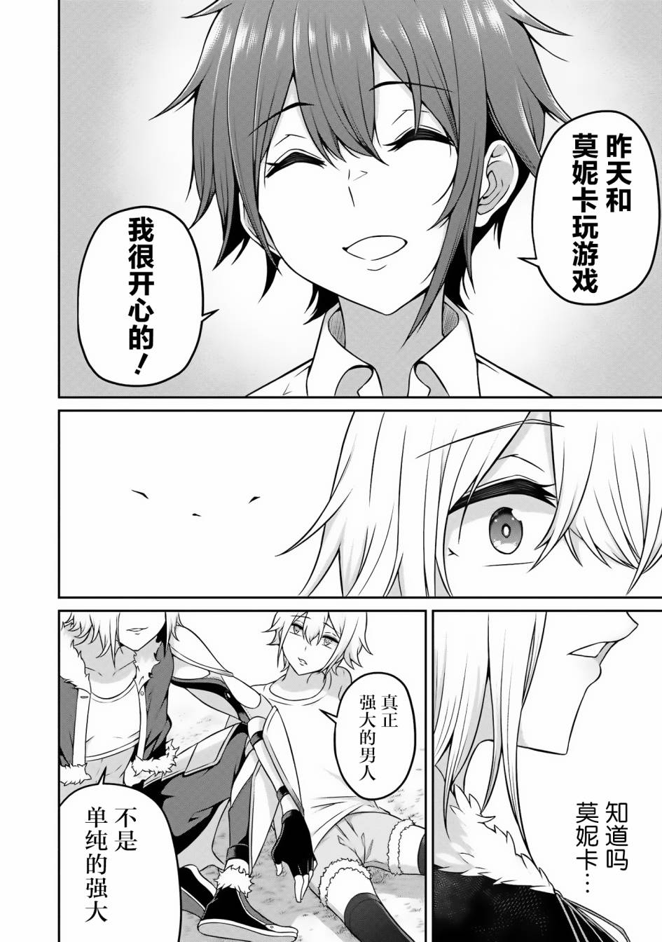 看来我的新娘是女骑士团漫画,第3话2图