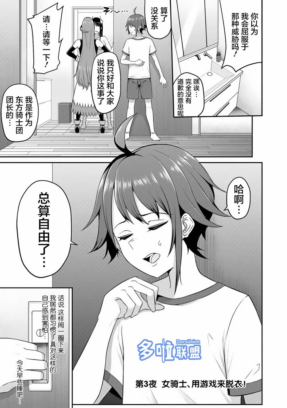 看来我的新娘是女骑士团漫画,第3话1图