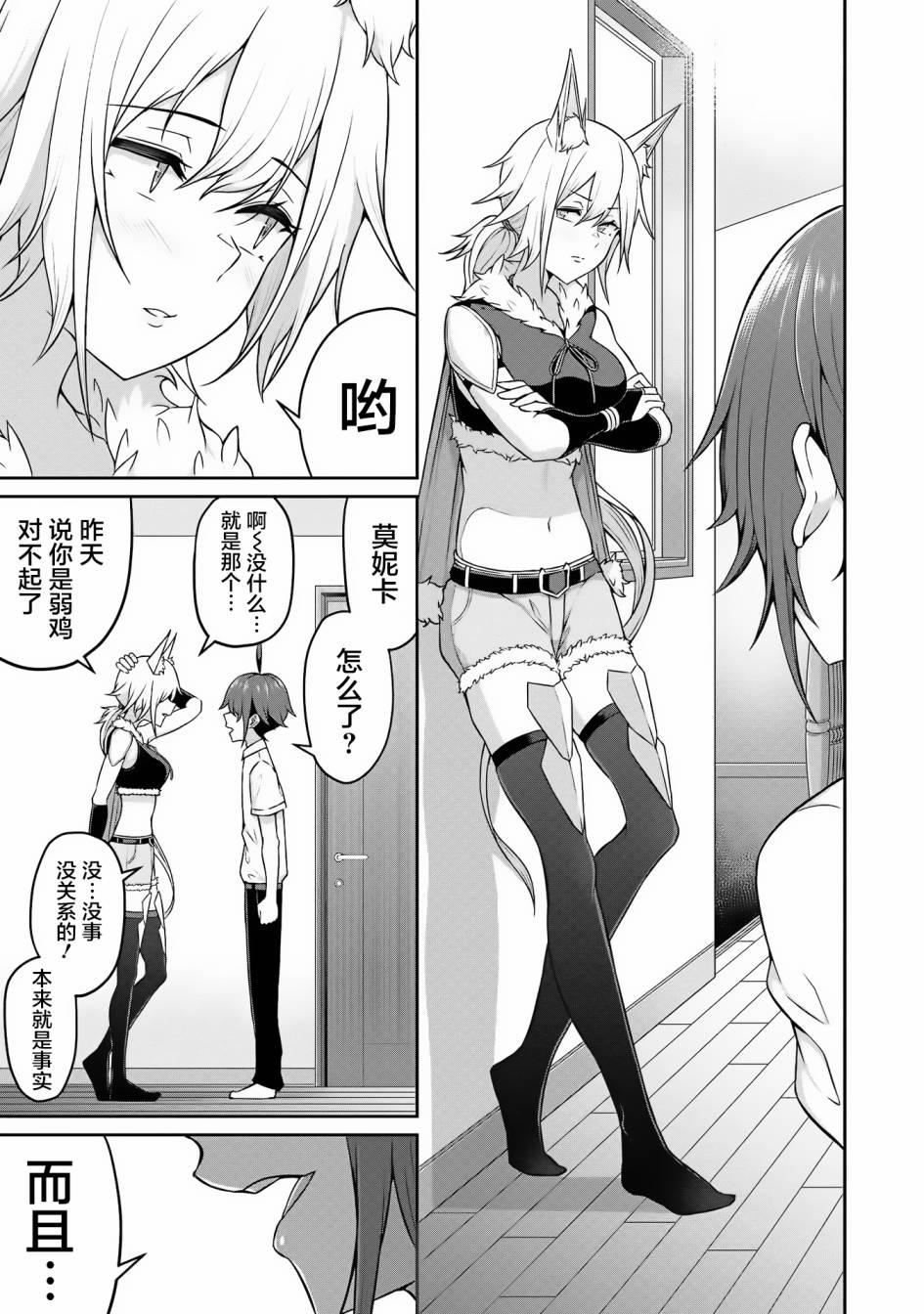 看来我的新娘是女骑士团漫画,第3话1图