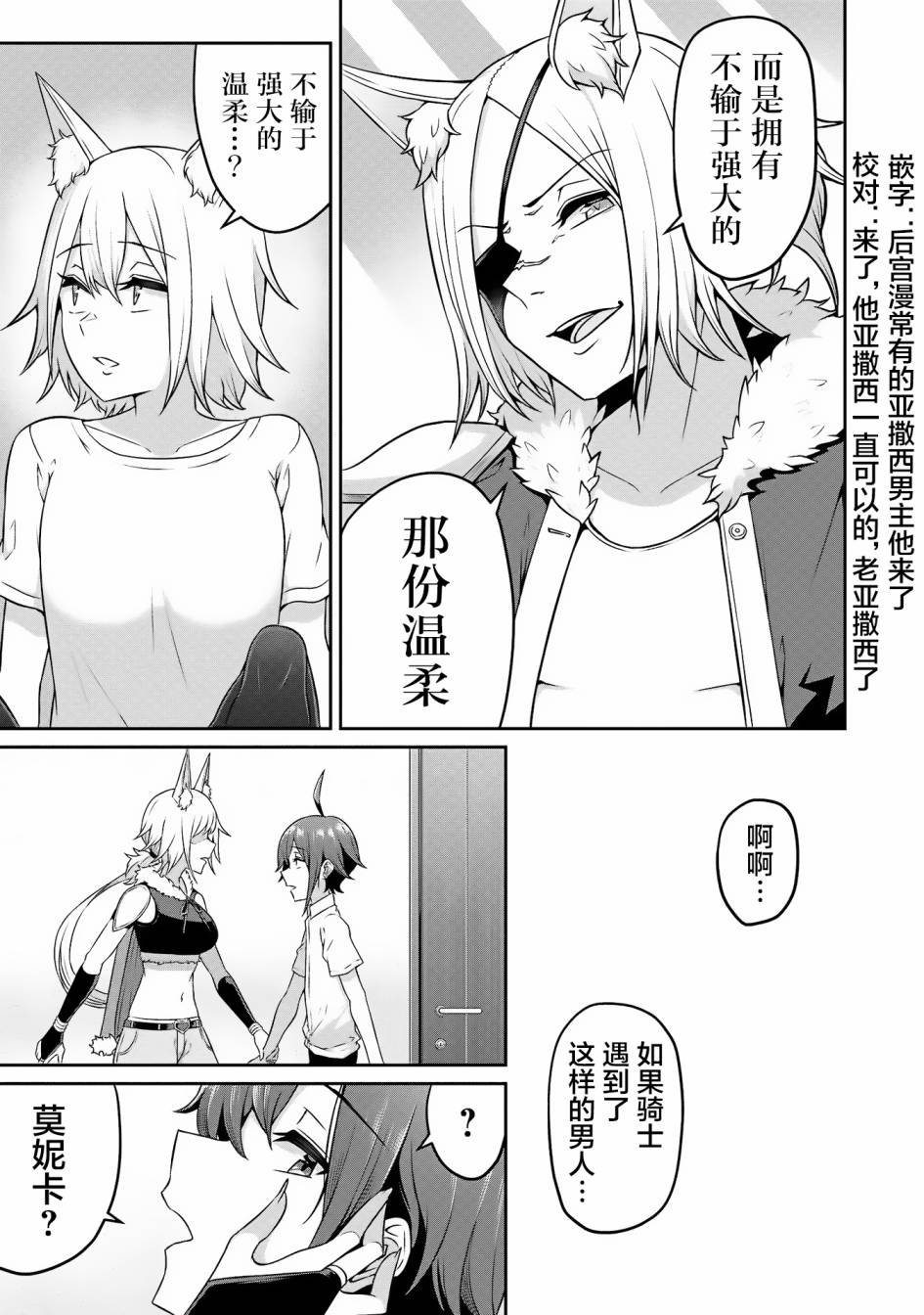 看来我的新娘是女骑士团漫画,第3话3图