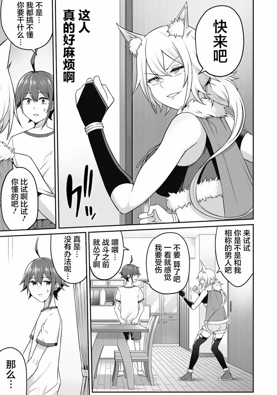 看来我的新娘是女骑士团漫画,第3话5图