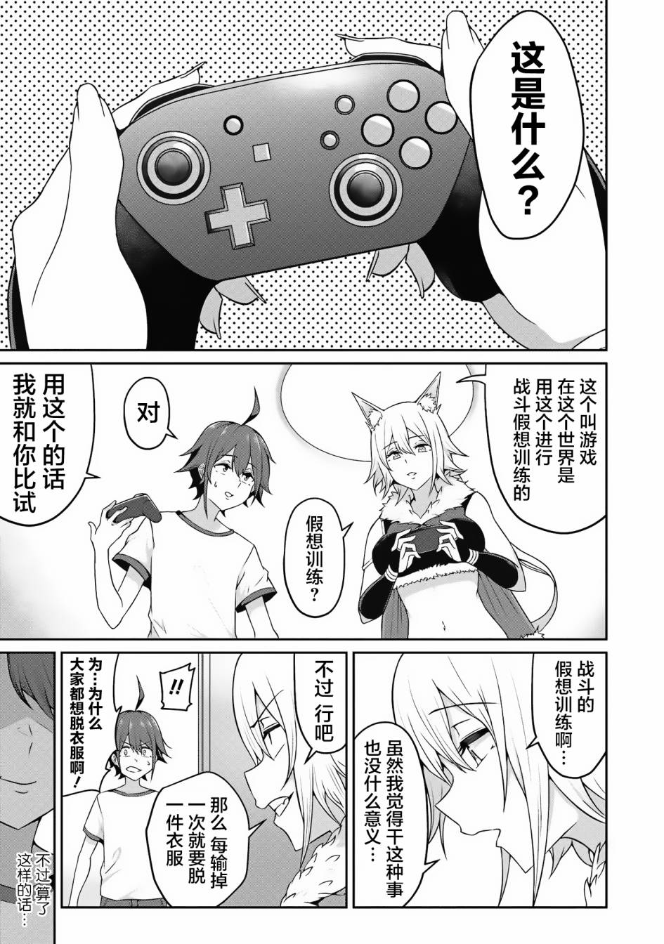 看来我的新娘是女骑士团漫画,第3话2图