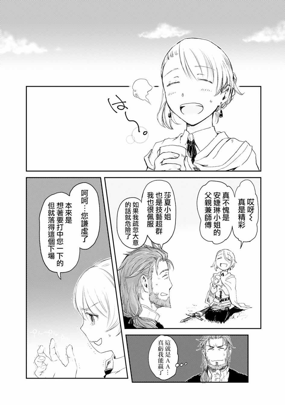 想当冒险者的女儿到首都当了等级S的冒险者漫画,第4话2图