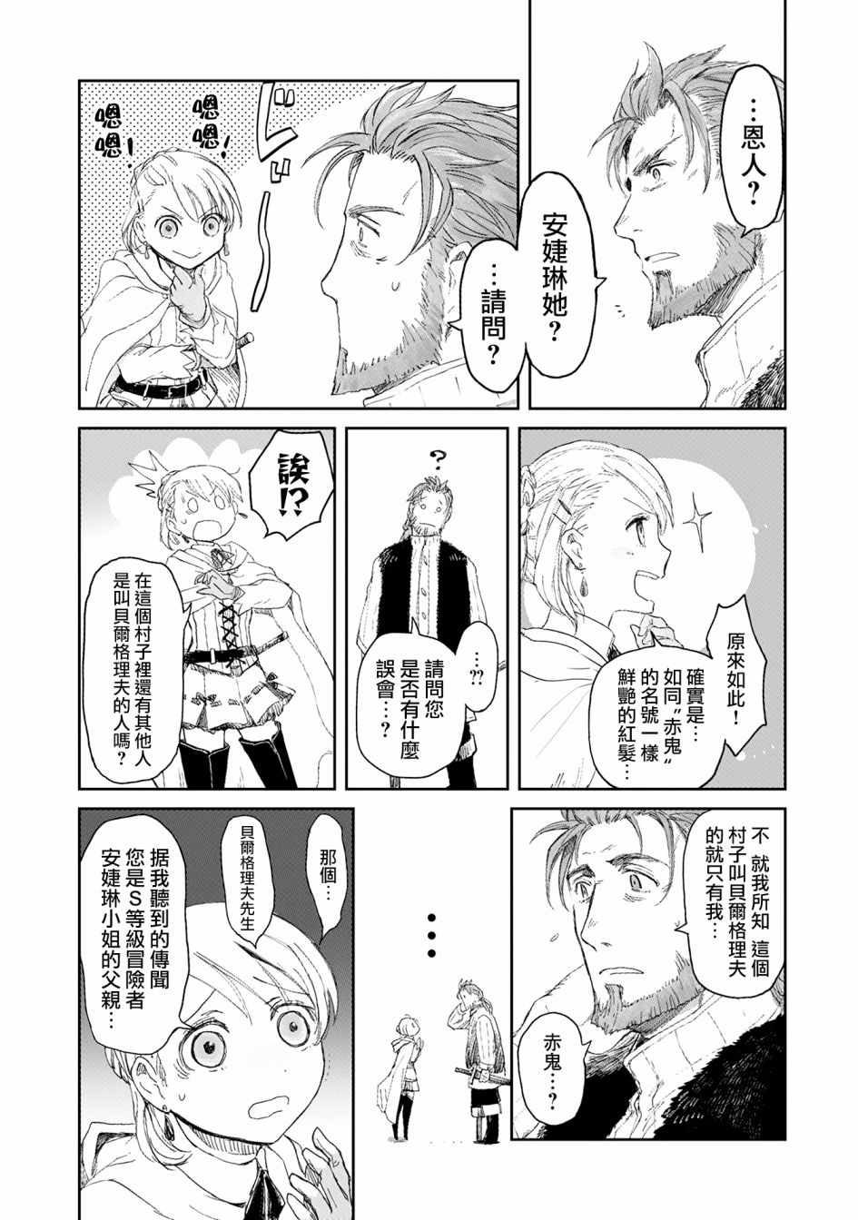 想当冒险者的女儿到首都当了等级S的冒险者漫画,第4话2图