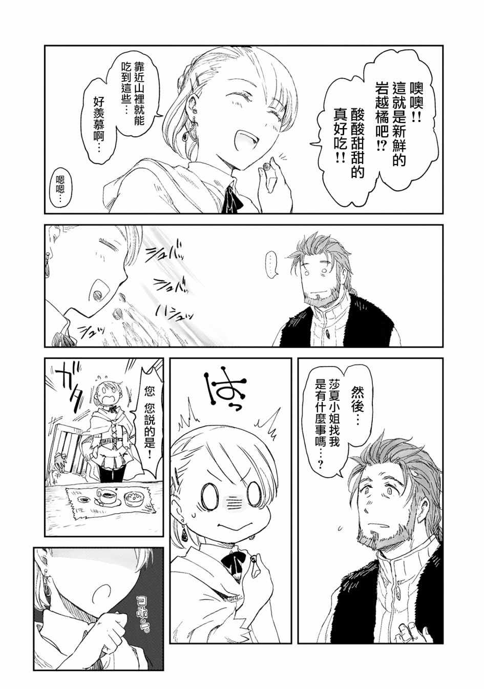 想当冒险者的女儿到首都当了等级S的冒险者漫画,第4话4图