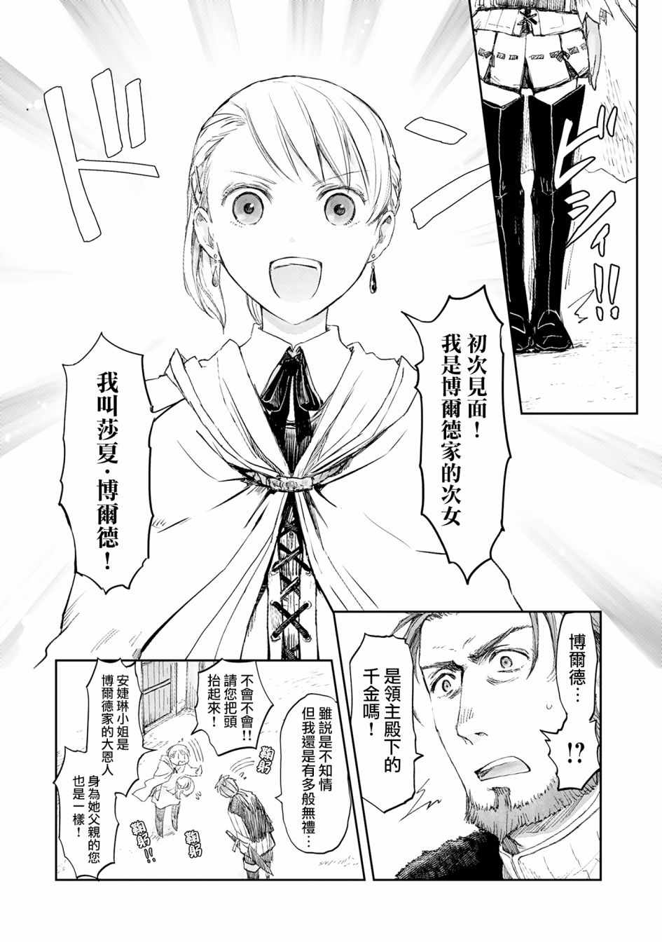 想当冒险者的女儿到首都当了等级S的冒险者漫画,第4话1图