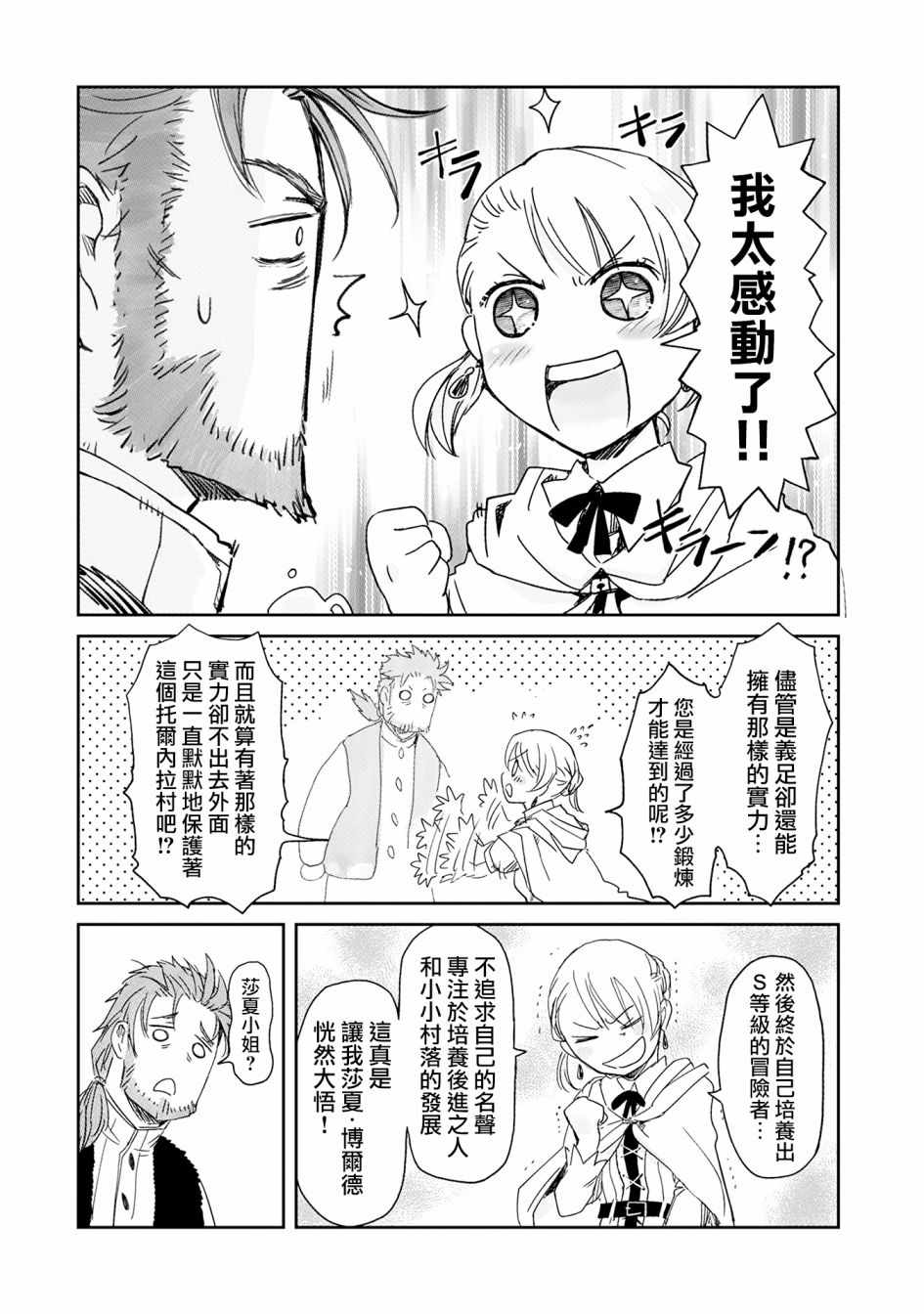 想当冒险者的女儿到首都当了等级S的冒险者漫画,第4话5图