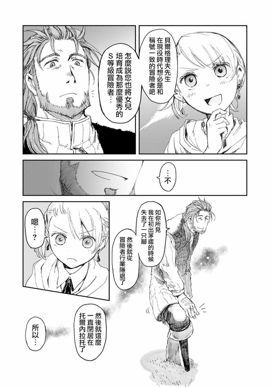 想当冒险者的女儿到首都当了等级S的冒险者漫画,第4话3图