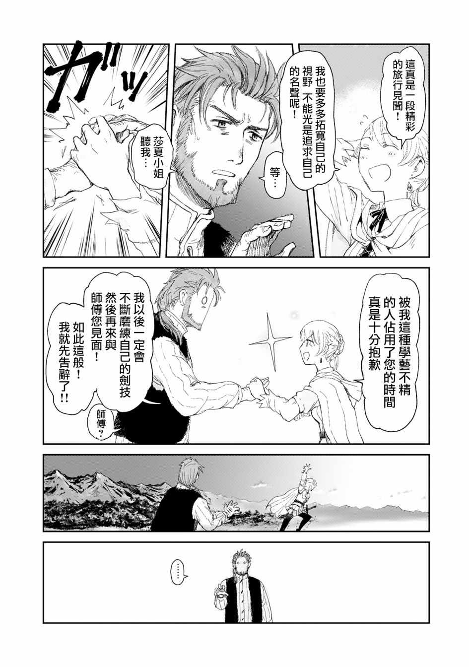 想当冒险者的女儿到首都当了等级S的冒险者漫画,第4话1图