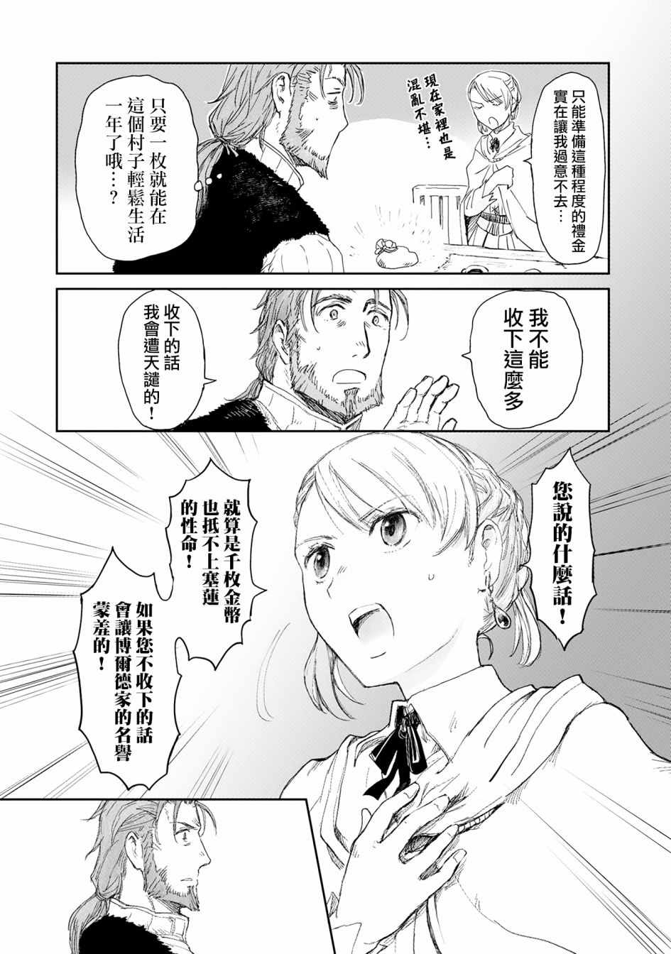 想当冒险者的女儿到首都当了等级S的冒险者漫画,第4话2图