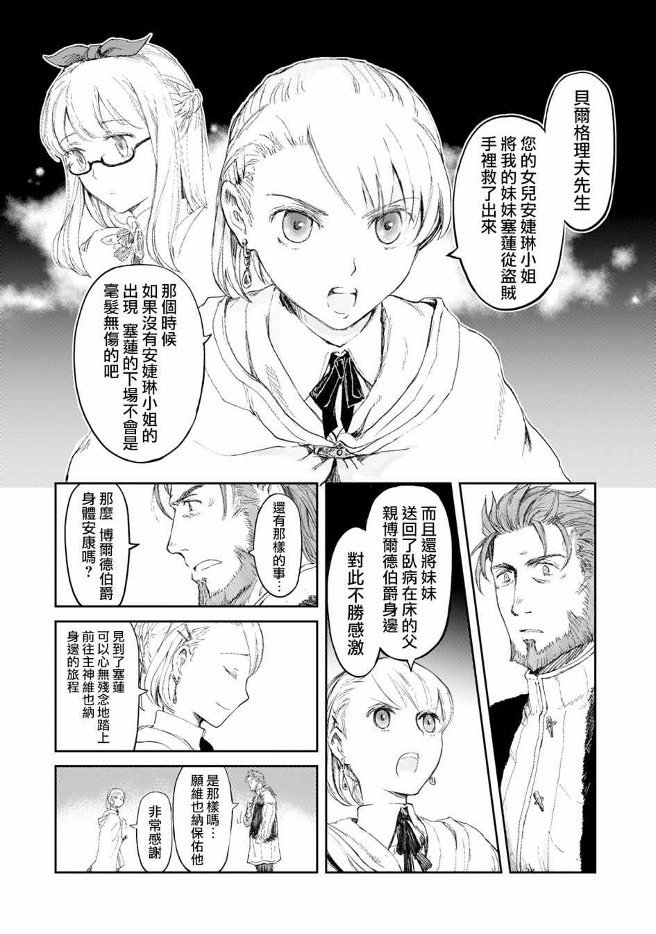 想当冒险者的女儿到首都当了等级S的冒险者漫画,第4话5图