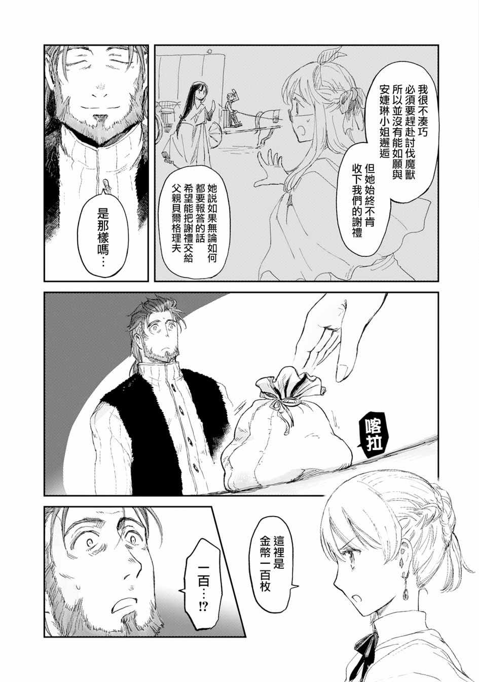 想当冒险者的女儿到首都当了等级S的冒险者漫画,第4话1图