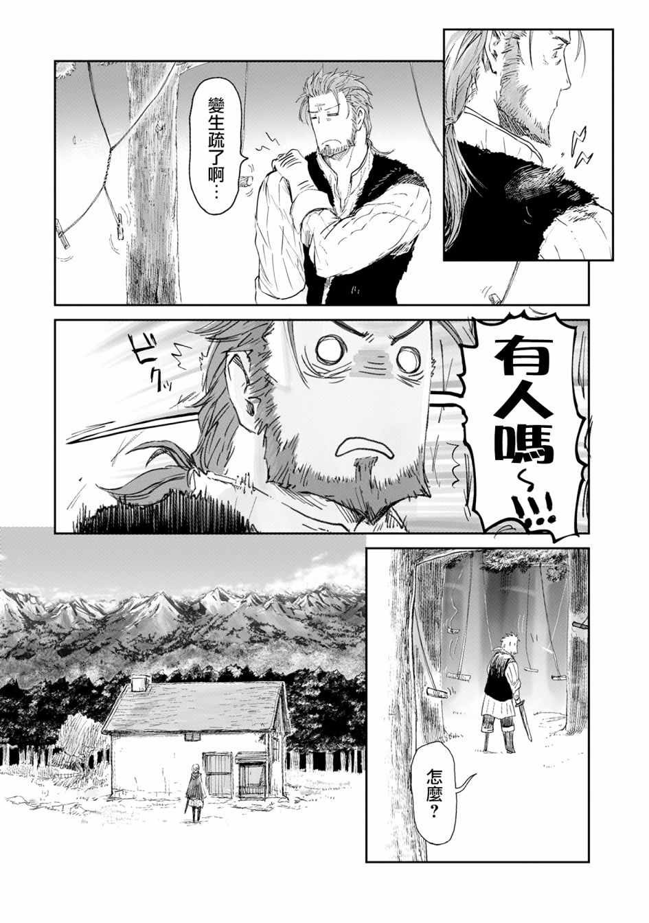 想当冒险者的女儿到首都当了等级S的冒险者漫画,第4话4图