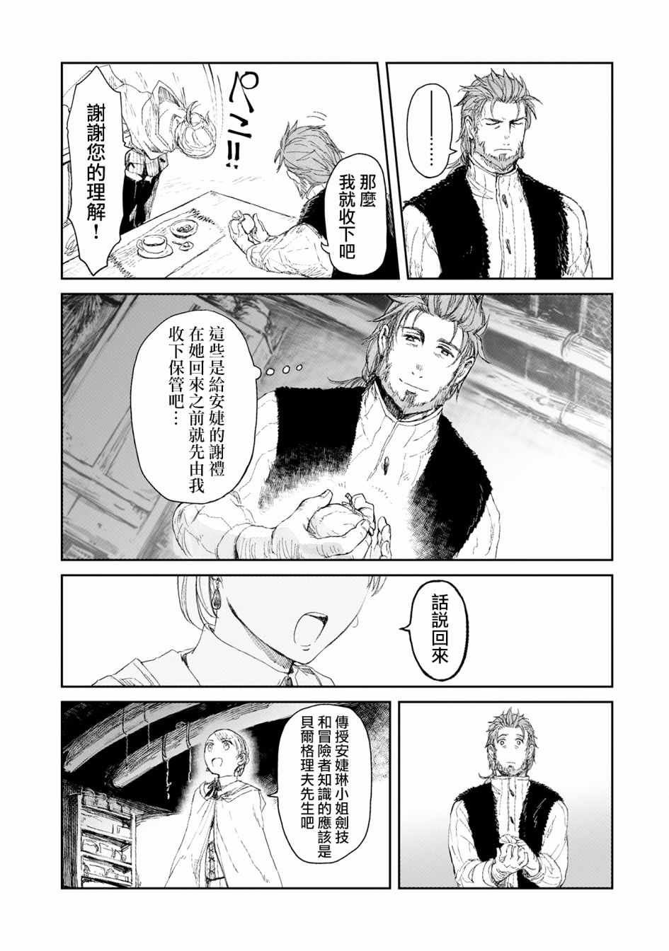 想当冒险者的女儿到首都当了等级S的冒险者漫画,第4话3图