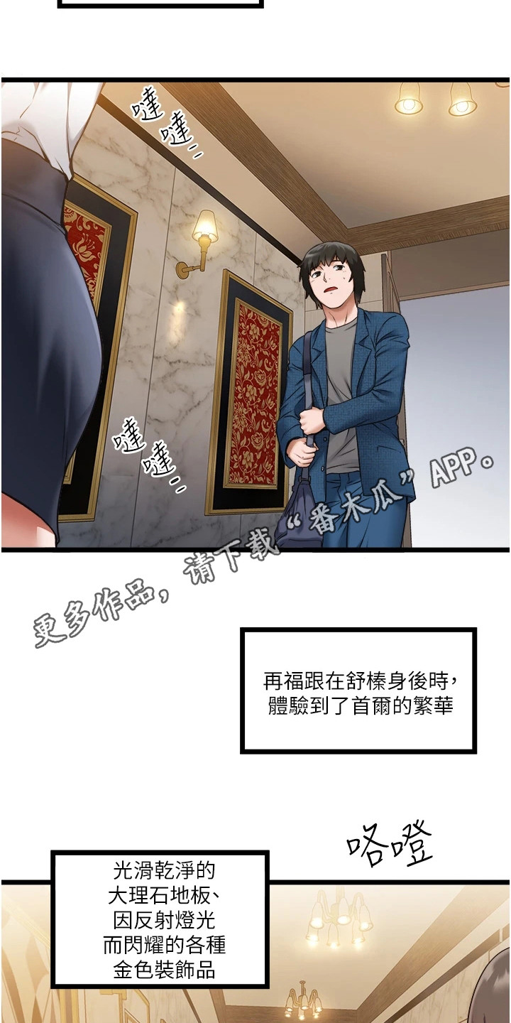 女神专属座驾漫画,第4话5图