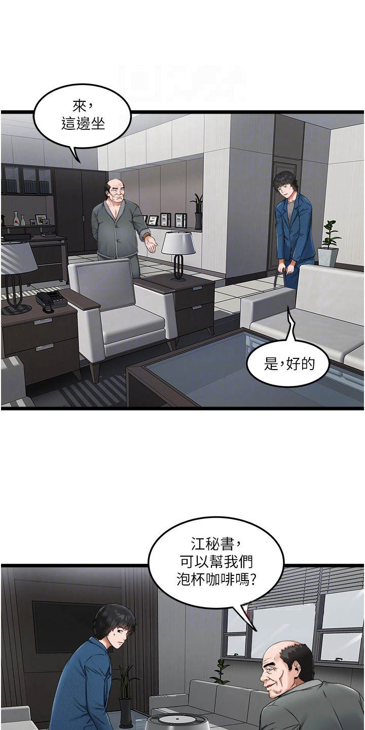 女神的专属司机漫画,第5话4图