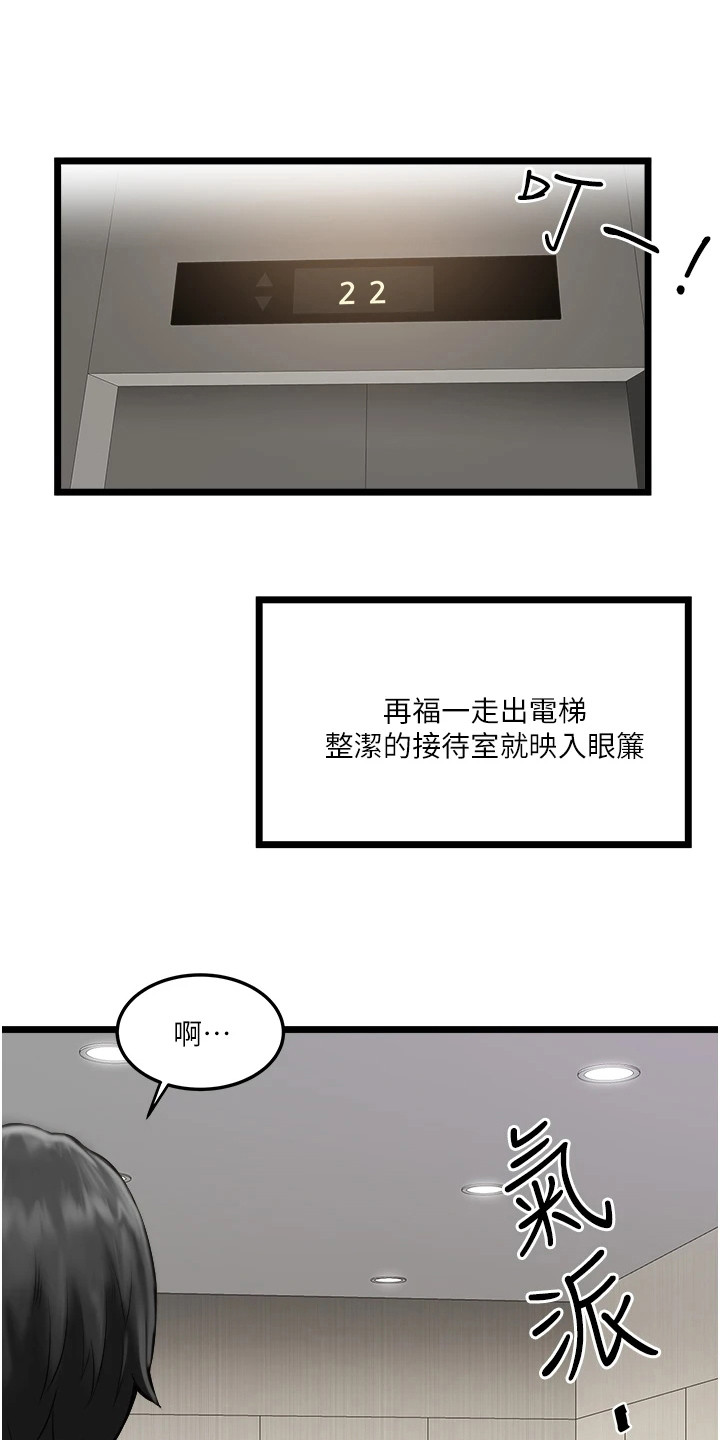 女神专属座驾漫画,第4话1图