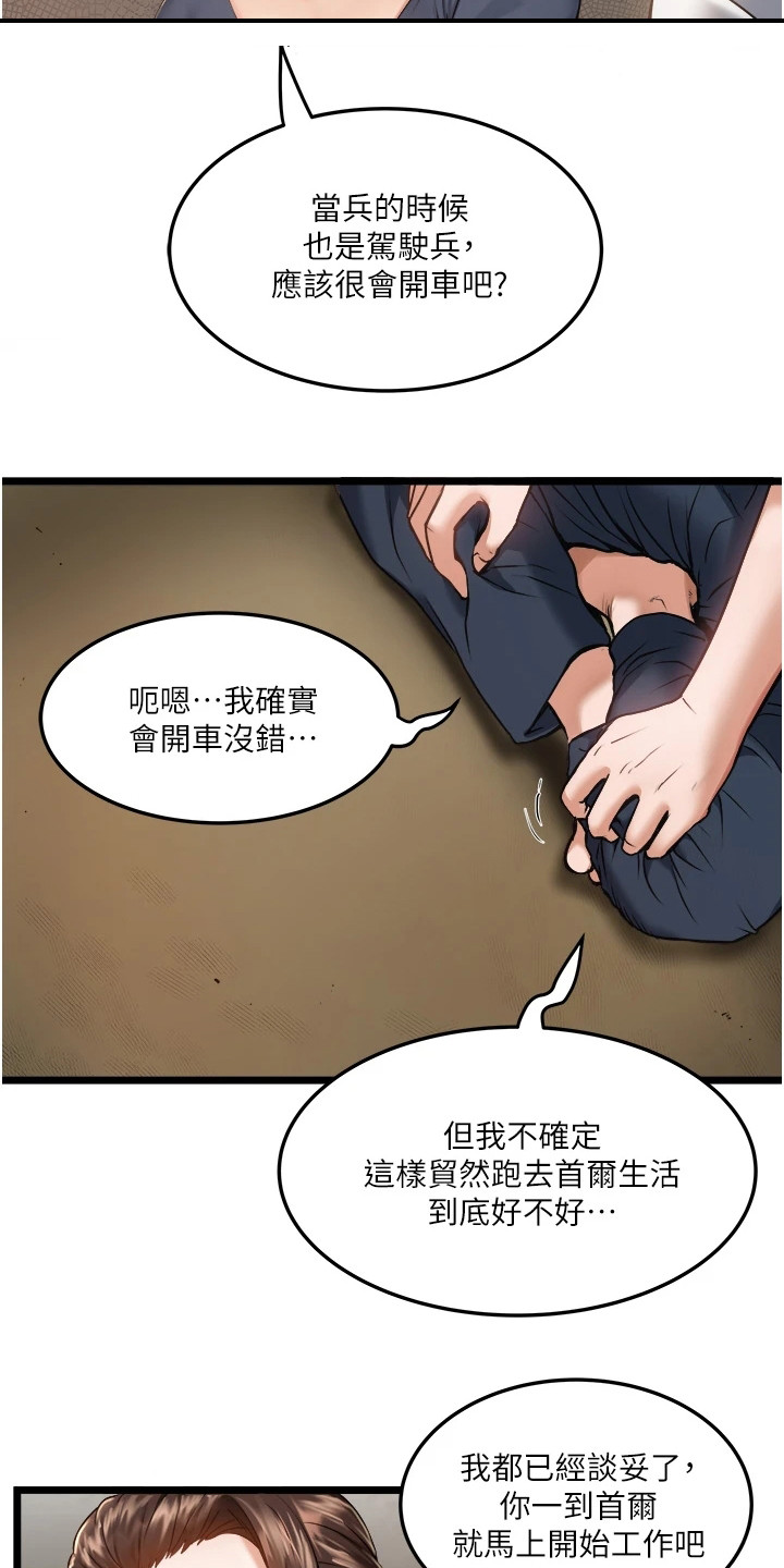 女神的超级司机漫画,第3话3图